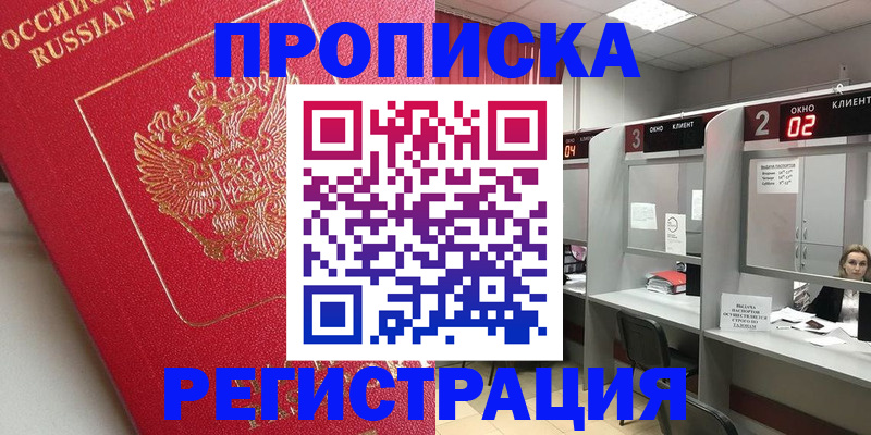 временная регистрация недорого в Донецке