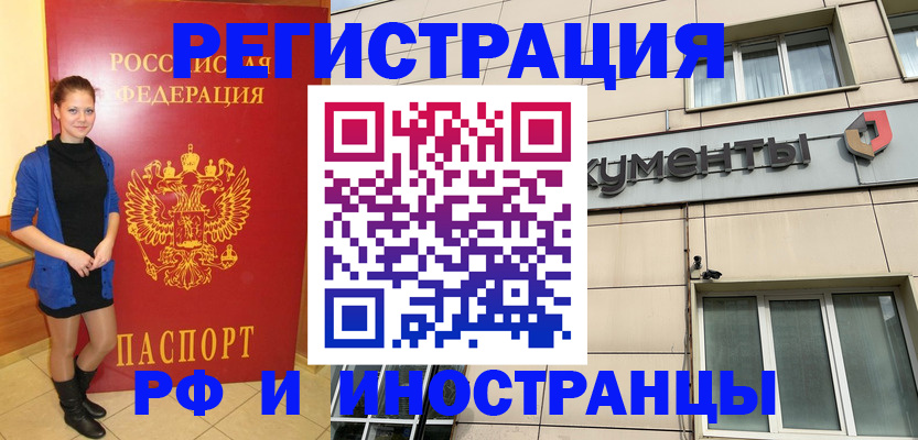 временная регистрация в квартире в Донецке